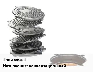Люк чугунный Т канализационный